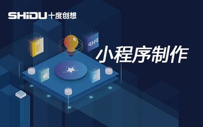 小程序制作產品介紹